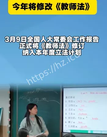修改教师法