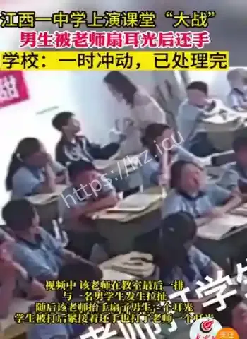 老师怒扇学生